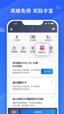 腾飞出行司机APP