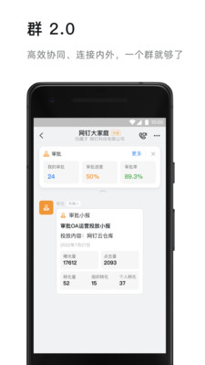 钉钉手机版APP