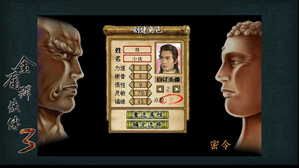 金庸群侠传3加强版(附攻略)