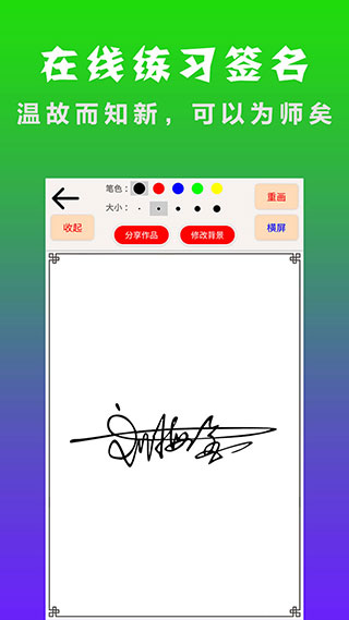 明星艺术签名设计APP