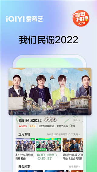 爱奇艺播放器APP