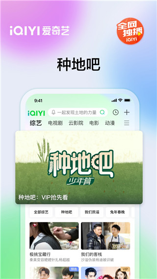 爱奇艺播放器APP