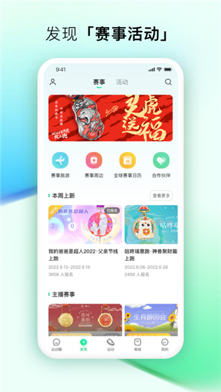 咕咚运动APP