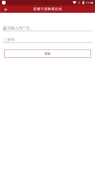 安徽干部教育在线学习APP
