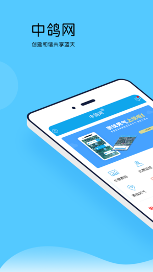 中鸽网APP