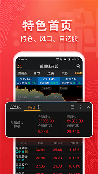 益盟经典版手机版