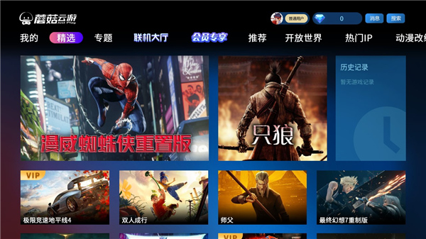 蘑菇云游app