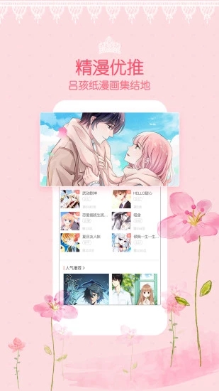 爱优漫APP