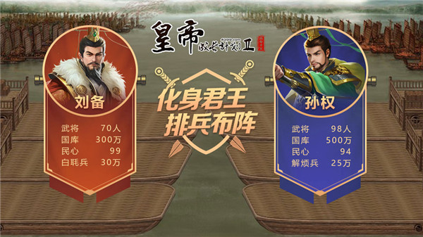 皇帝成长计划2手机版