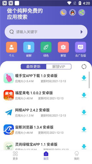 应用汇APP