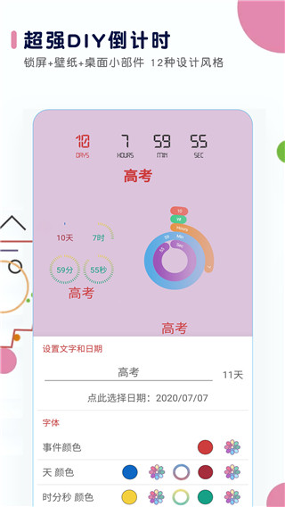 高考倒计时软件下载