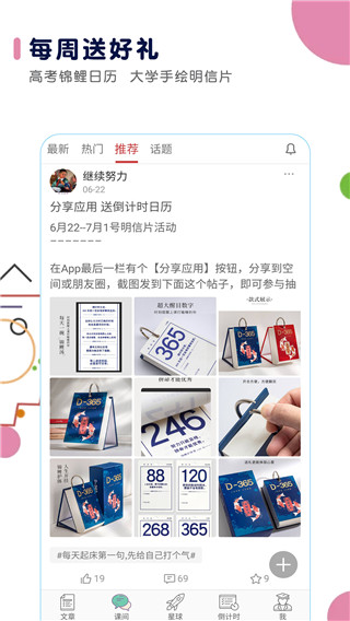 高考日历倒计时app