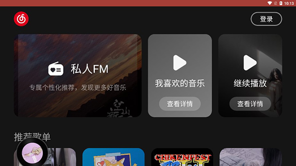 网易云音乐车机版4