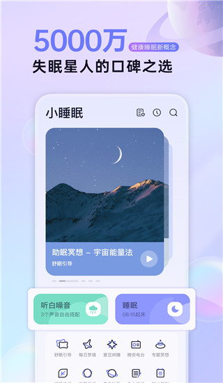 小睡眠app下载