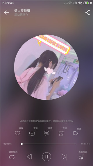 天天静听APP