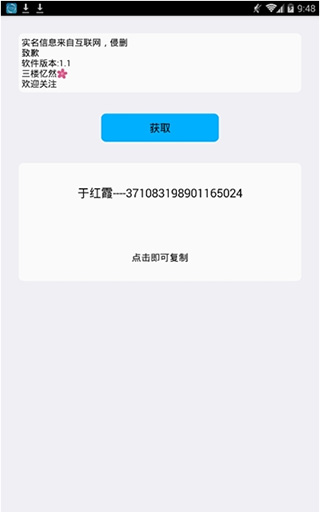 实名助手APP