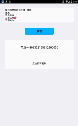 实名助手APP