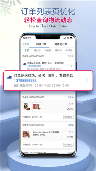 山姆会员商店app