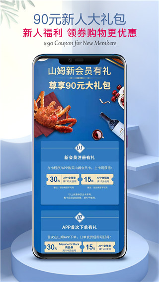 山姆会员商店app