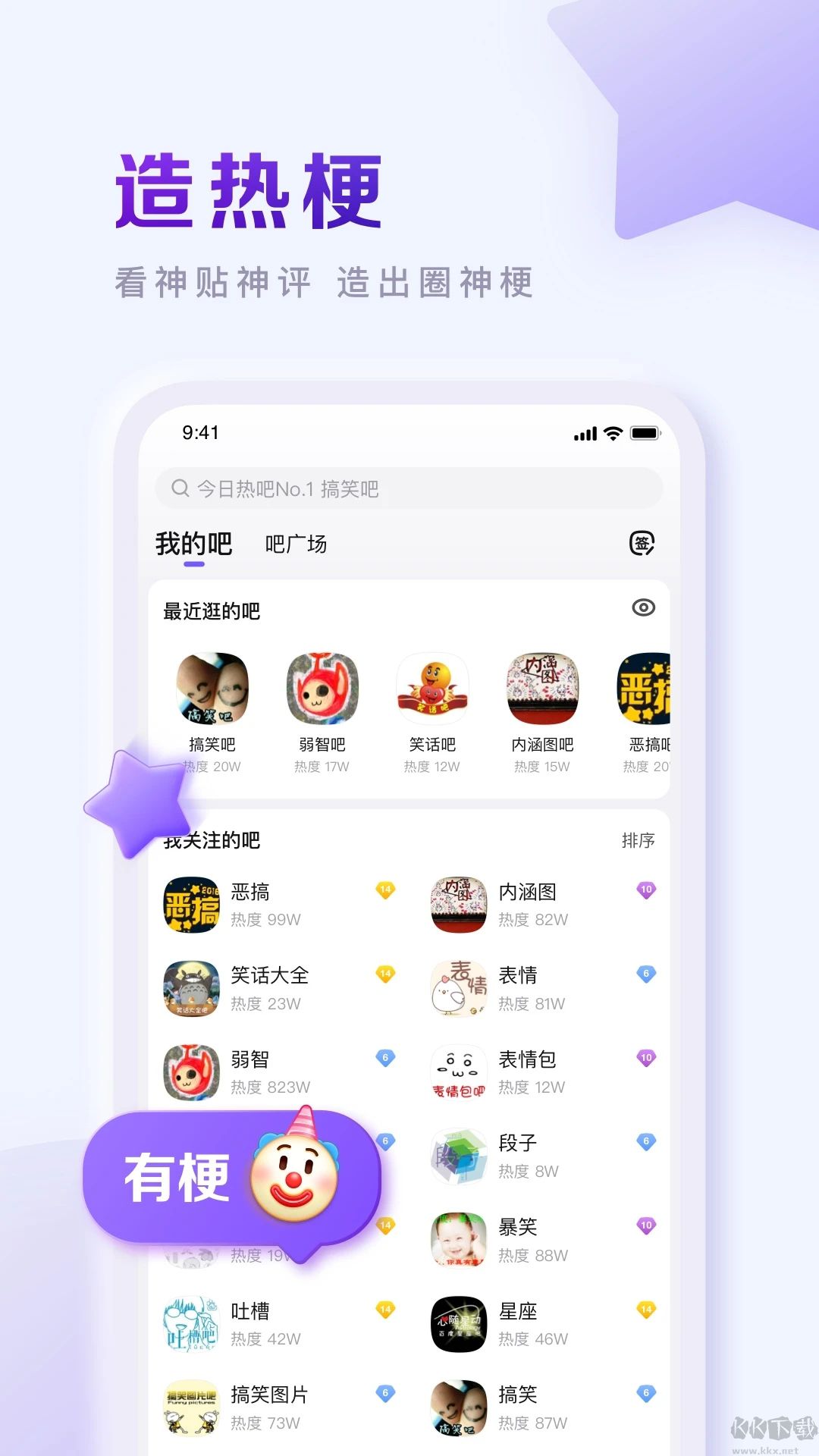 百度贴吧APP纯净精简版