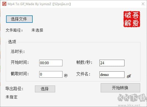 视频转gif免费软件下载-Mp4 To Gif下载 v1.1绿色版
