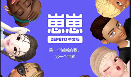 崽崽下载安装_崽崽zepeto中文版_崽崽游戏下载全版本