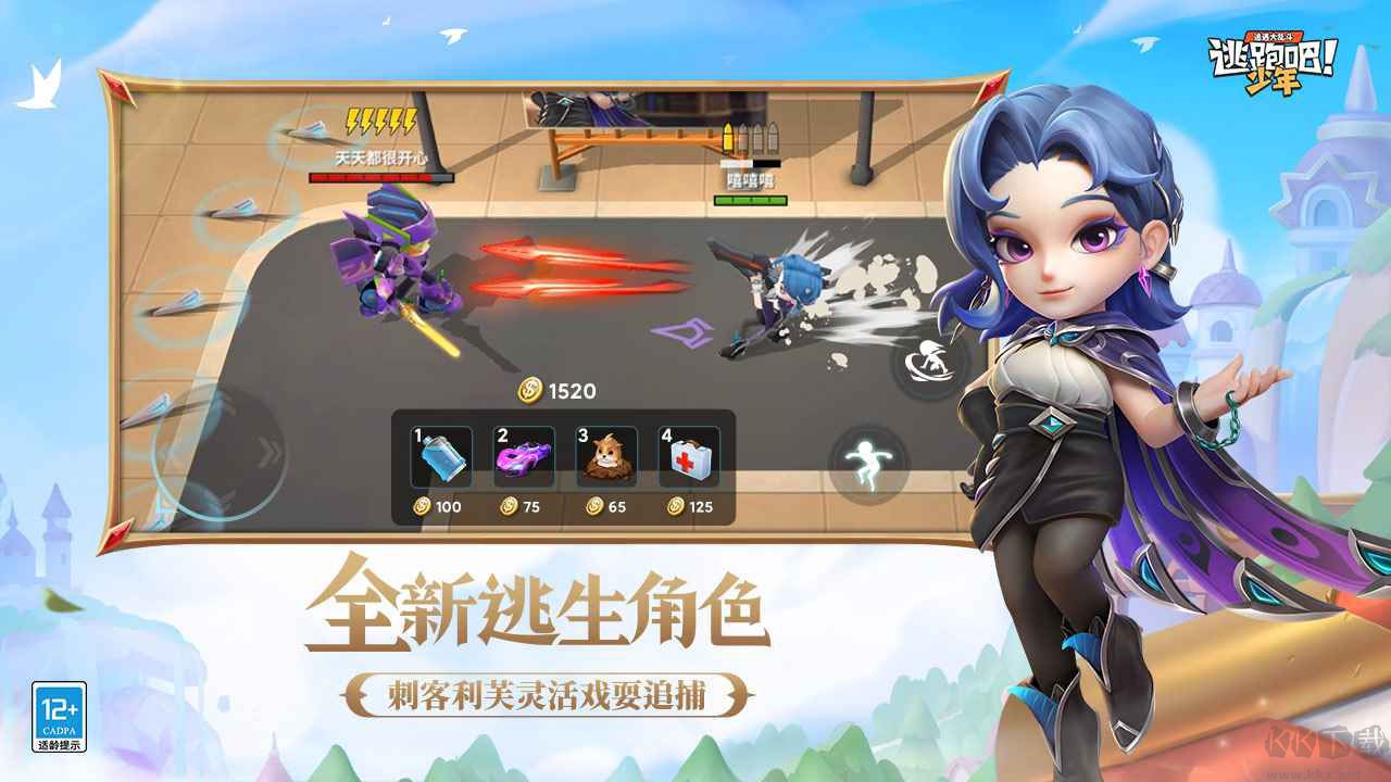 逃跑吧少年无限钻石版内购解锁版