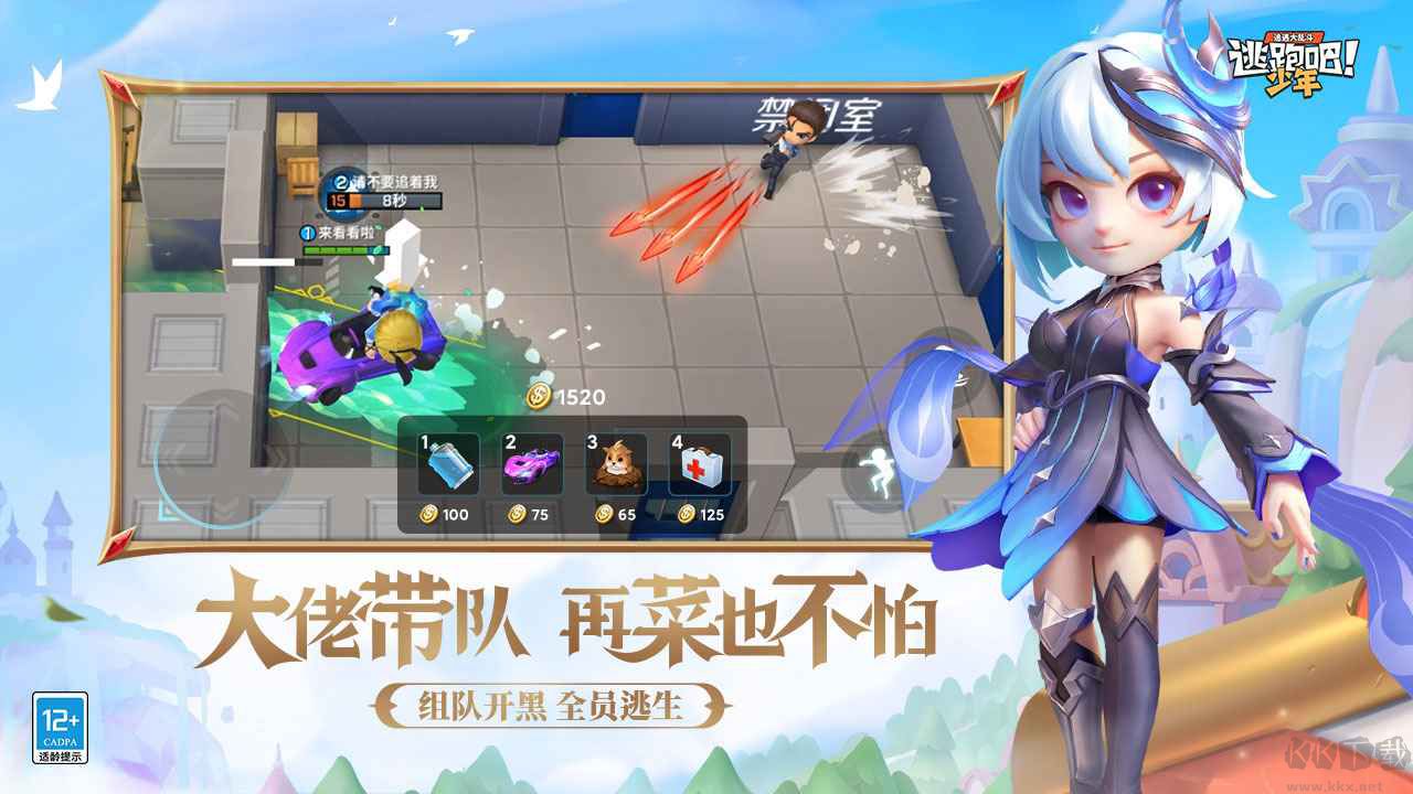 逃跑吧少年无限钻石版内购解锁版