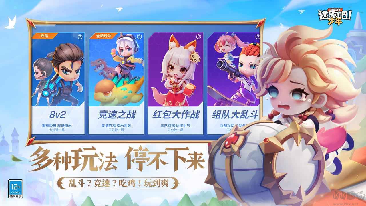 逃跑吧少年无限钻石版内购解锁版