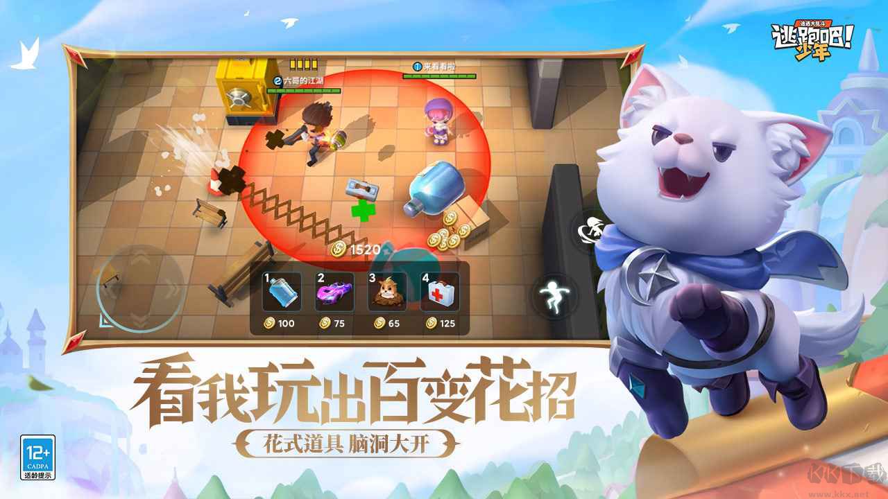 逃跑吧少年无限钻石版内购解锁版