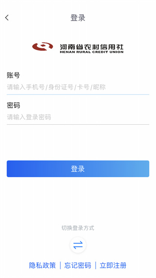 河南农信手机银行APP
