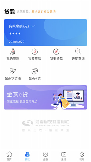 河南农信手机银行APP