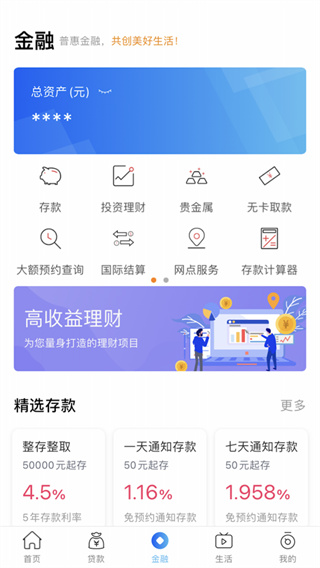 河南农信手机银行APP