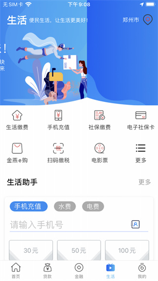 河南农信手机银行APP