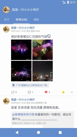 Share微博APP高级版