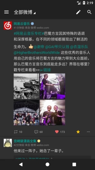 Share微博APP高级版