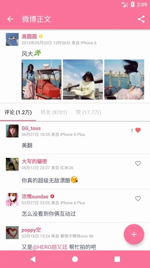 Share微博APP高级版