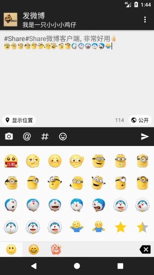 Share微博APP高级版