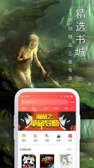 飞卢小说APP(VIP版无限书币)