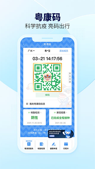 粤省事app