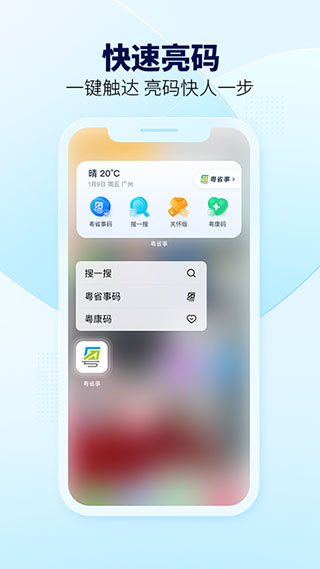 粤省事app