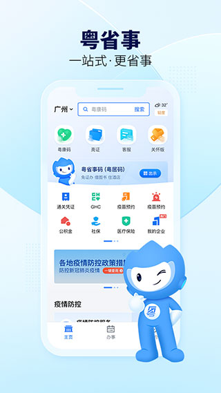 粤省事app