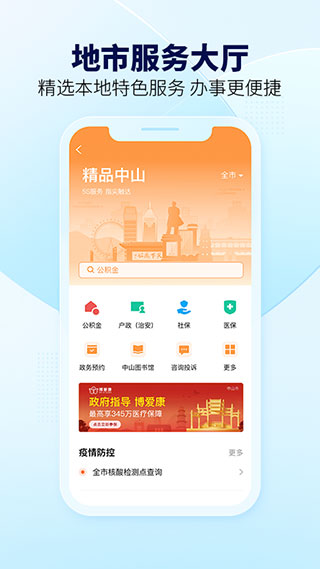 粤省事app