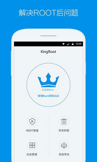 kingroot手机root软件