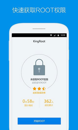 kingroot手机root软件