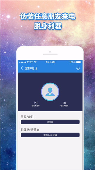 虚拟电话(虚拟来电)