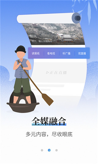 绍兴越牛新闻APP