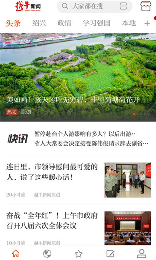 绍兴越牛新闻APP