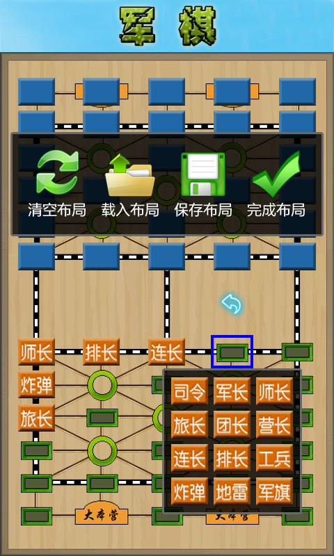 军棋陆战棋