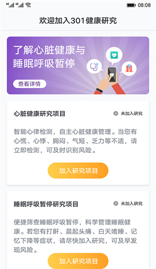 心脏健康研究APP